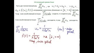 картинка: Интегральный признак Коши