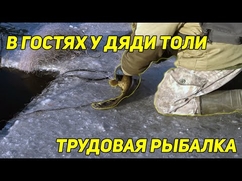 ✔️ В ГОСТЯХ У ДЯДИ ТОЛИ. ТРУДОВАЯ РЫБАЛКА
