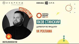 Яков Стинский, «Vk Реклама»: «Ии Позволяет Бизнесу Делать Выводы И Находить Инсайты»