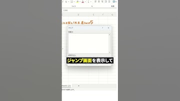 【Excel】ジャンプ検索使いこなせてますか？？　#事務 #excel #エクセル #エクセル初心者 #エクセル便利技 #ジャンプ検索