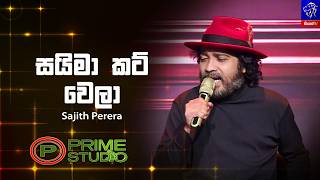 Saima Cut Wela (සයිමා කට්‍ වෙලා) - Sajith Perera | Prime Studio | Siyatha TV