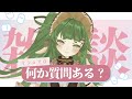 ✨マシュマロ 雑談配信 ～続～ ✨