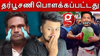 Download Lagu Watermelon Star பொளக்கப்பட்டார் 💥😂 | Dr Diwakar Vs Galatta | mrfaz MP3 Download Lagu Watermelon Star பொளக்கப்பட்டார் 💥😂 | Dr Diwakar Vs Galatta | mrfaz MP3