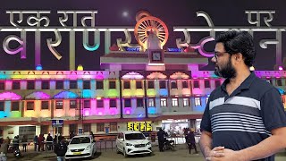 वाराणसी जंक्शन की एक रात | A night at Varanasi junction railway station | train station | भारतीय रेल