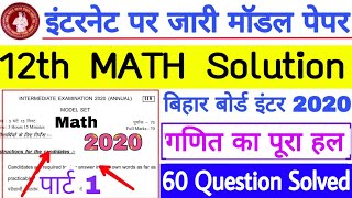 Bihar Board 2020 12th Math Model Paper Solution, BSEB 12th Maths 60 Objective Question Solved