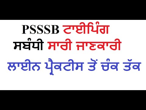 PSSSB Punjab and English Typing