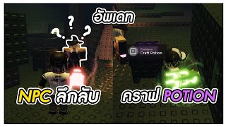 อัพเดท NPC ลึกลับ ในถ้ำที่ลึกลับกว่า | Roblox Sol's RNG