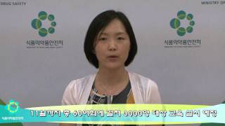 식약처(MFDS) 274. 찾아가는 식의약 안전교육 본격 가동…소비자 식의약안전교실 운영