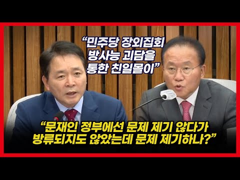 성일종 “윤석열 정부도 방류 찬성 결코 아냐...민주당, 광기의 선동적 괴담”