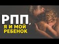 Булимия и дети. РПП  и мой ребёнок