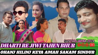 DHARTI RE JIWI TAHEN BHUR OHANJ HILINJ KEYA AMAH SAKAM SINDUR SANTALI FULL JATRA NEW VIDEO 2024