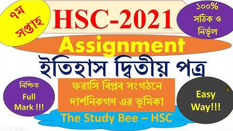 HSC Assignment 2021 6th Week History || HSC 2021 History Assignment 6th Week || ইতিহাস ২য় পত্র HSC