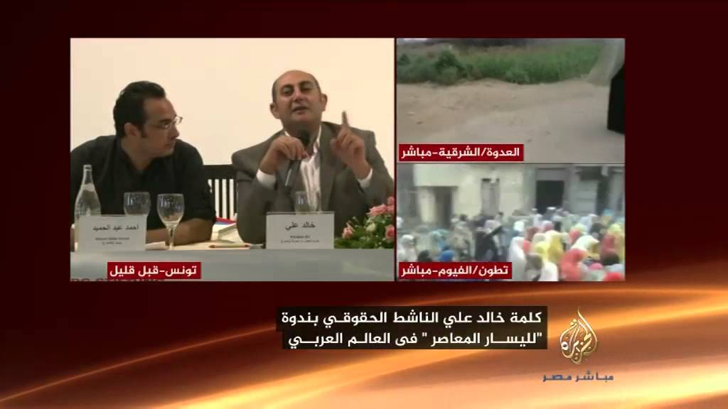 كلمة خالد علي في ندوة "اليسار المعاصر" في العالم العربي