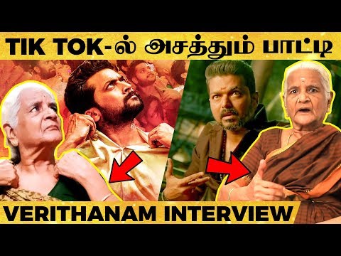 bigil-vijay-போல-நடித்து-அசத்தும்-tik-tok-viral-பாட்டி---exclusive-interview