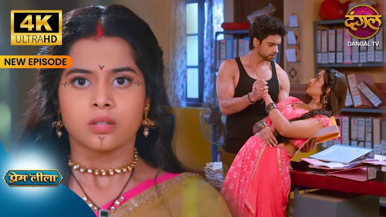 प्रेम की ज़िंदगी में तूफान बनकर आई 'बिजली - Prem Leeela 4K Ultra HD | New Episodes | Full Episode