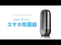 360度 99.9% UV-C オゾン ダブル除菌  LINK UV+オゾン スマホ除菌器