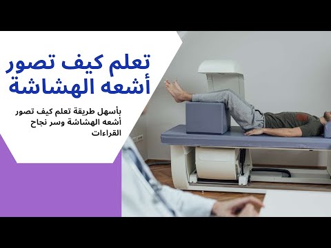 how it is performed BMD طريقة عمل فحص الهشاشه بالتفصيل مهم لكل فني