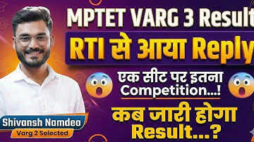 MPTET VARG 3 Result Update | RTI से मिला जवाब | रिजल्ट कब तक...? 