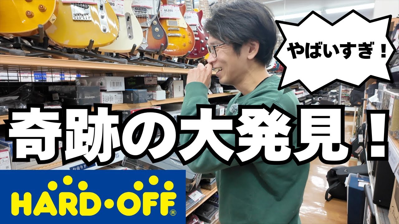 ハードオフ立川栄店に行ってきました！