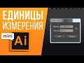 Единицы Измерения в Adobe Illustrator, линейки. Узнаем размер объекта