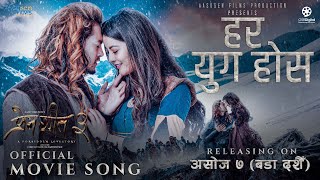 HAR YUG HOS - PREM GEET 3 Promotional Movie Song || Pradeep Khadka, Kristina Gurung || Sugam, Anju