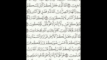 سورة غافر 59-66 (٤٧٤)     Sheikh Anas AlHibri