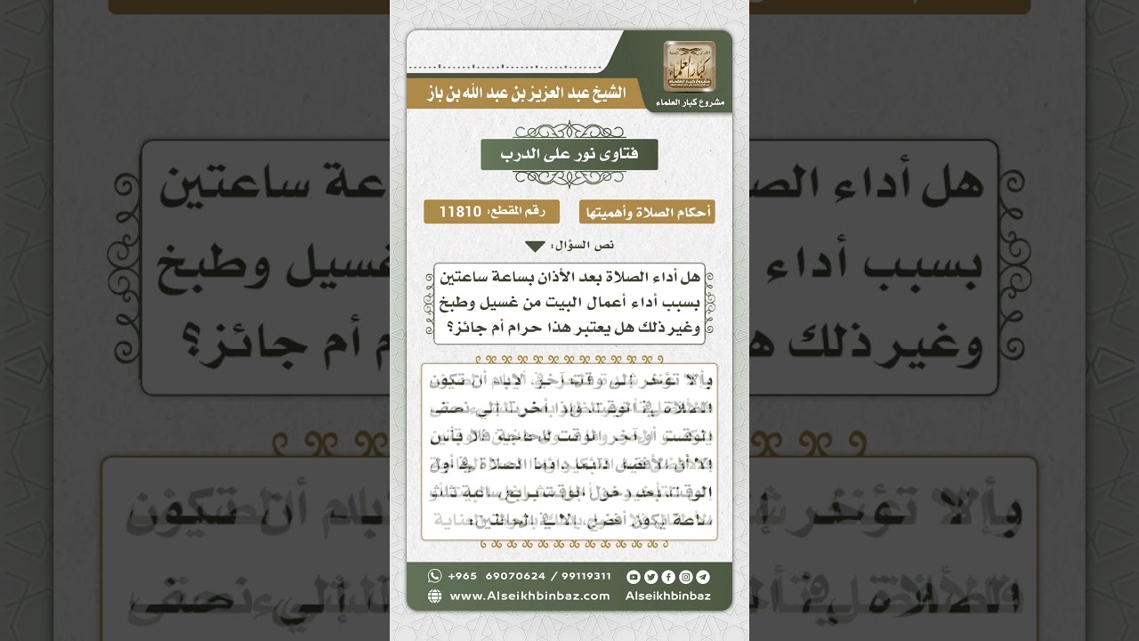 11810 - حكم تأخير النساء الصلاة عن أول وقتها - نور على الدرب