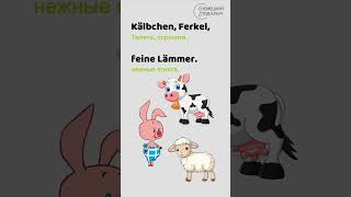 "Allesfresser" Lindemann / Teil 2 / Учите немецкий язык с удовольствием по песням!