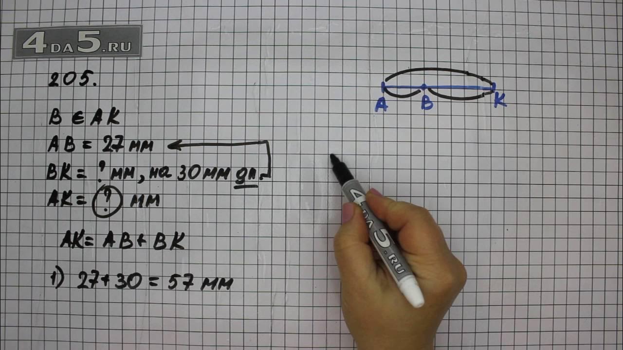 Математика 5 класс 1 205