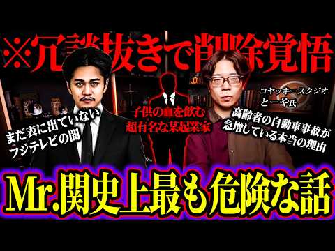 コヤッキースタジオ とーやが語る日本の闇が関暁夫史上最も闇深かった【 ウマヅラビデオの怪しい密会 対談 】 - ウマヅラビデオ