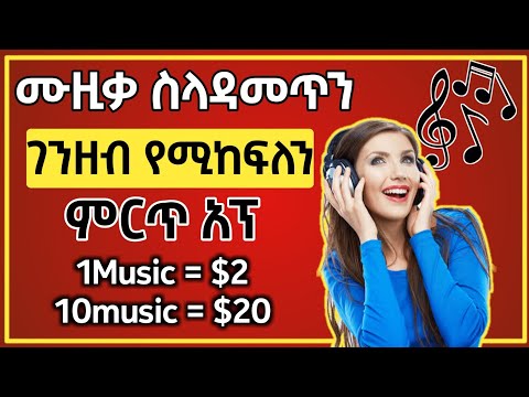 How to make money online in Ethiopia | real money earning app ( Dropship | Gmail )