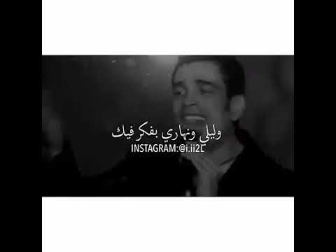 حالات للواتساب عمرو دياب انا عايش ومش عايش كوبليه مترجع كفاية