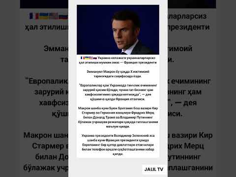 🇫🇷🇺🇦🇺🇸🇷🇺 Украина келажаги украиналарларсиз #tiktok #rek #automobile #хакида #shorts