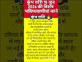 कुंभ राशि 15 जून 2026 के विशेष भविष्यवाणीयां जाने!#kumbh #rashifal #kumbhrashiajkerrashifal
