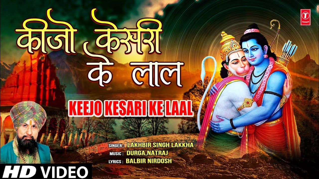 Keejo Kesari Ke Laal Hanuman Bhajan By LAKHBIR SINGH LAKKHA Full Song Hanuman Jab Chale
