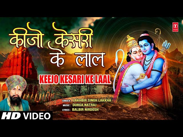 Keejo Kesari Ke Laal Hanuman Bhajan By LAKHBIR SINGH LAKKHA [Full Song] Hanuman Jab Chale class=