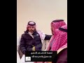 دموع الشاعر بندر الاحمري في قصيدة أثناء زيارة لصديق والده رحمه الله 
