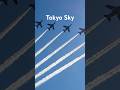 🔵ブルーインパルス東京2025世界陸上競技選手権大会展示飛行【JASDF松島基地】#ブルーインパルス#世界陸上 #東京 #shorts #japan