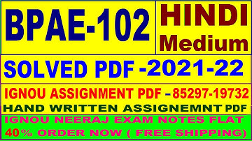 bpae 102 solved assignment 2021-22 in Hindi / bpae 102 solved assignment / bpae 102 assignment