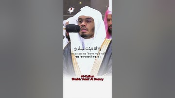 সূরাঃ কাফিরুন | Al-Kafirun | سورة الكافرون | Shaikh Yeasir Dosary @Musaafir660 #surah