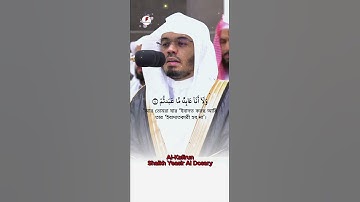 সূরাঃ কাফিরুন | Al-Kafirun | سورة الكافرون | Shaikh Yeasir Dosary @Musaafir660 #surah