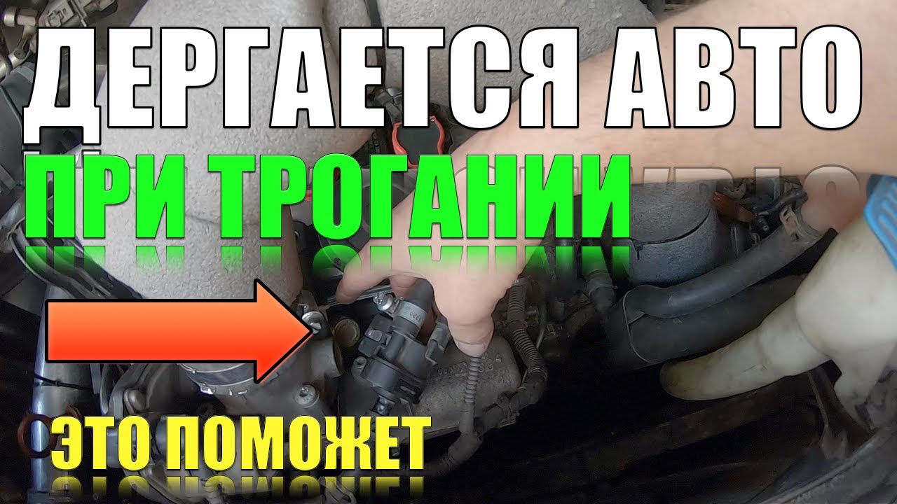 Ошибка p0089 ford s max 2. Дёргается машина при движении на малых оборотах. Машина дергается причины. После заправки начала дергаться. Форсунка шкода фабия 1.