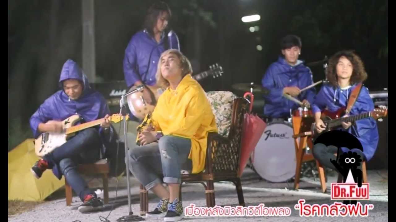 โรคกลัวฝน : Dr.Fuu [Beh. MV]