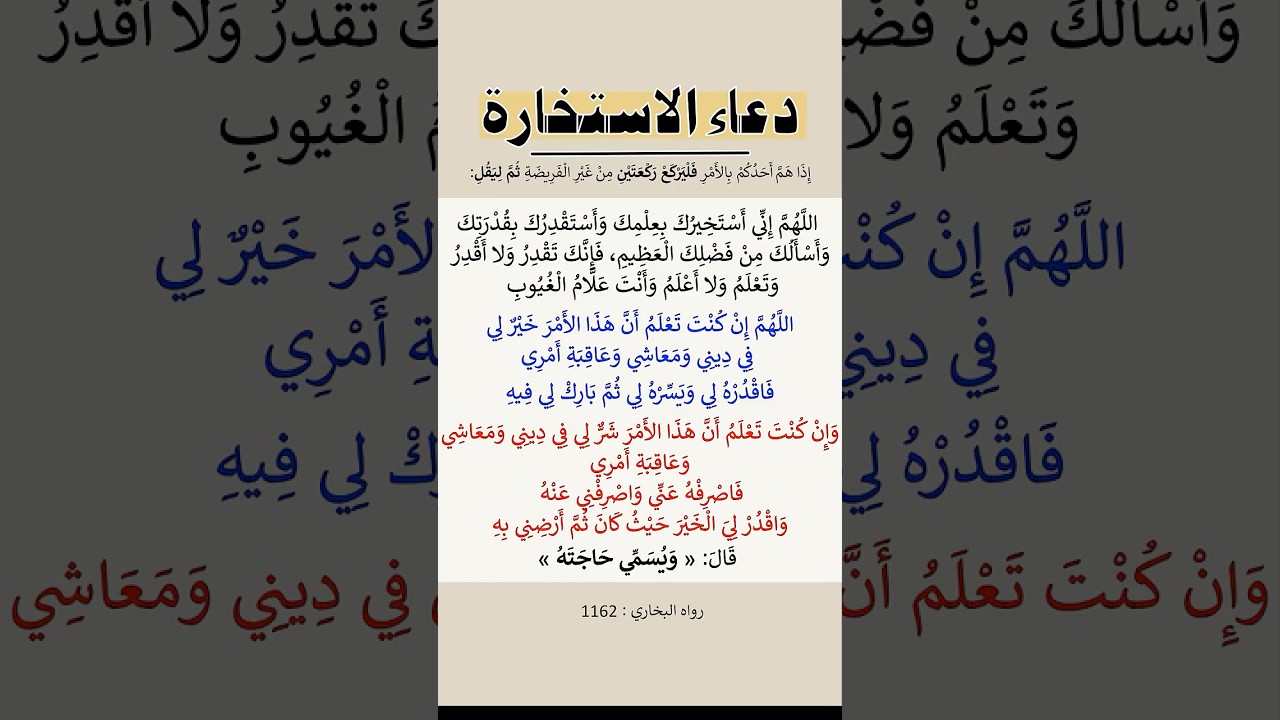 دعاء الاستخارة | الشيخ عبدالرزاق البدر