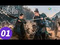المسلسل الصيني المثير 'أسطورة الجنرال الأنثى' - الحلقة 1 على WeTV 🌟