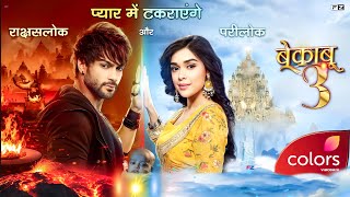 Download Lagu Bekaboo 2 Episode 42 KAB AYEGAA | Bekaboo Season 3 Coming Soon? | Bela Ranav Return + Premiere Date MP3