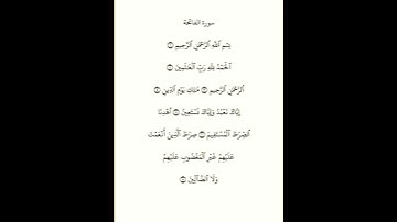 قرأن كريم سورة الفاتحه بتلاوة خالد الجليل 🫶🏻🫶🏻🥹🥹🥺#استمعوا_وانصتوا_لعلكم_ترحمون