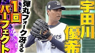 【不安払拭】宇田川優希『