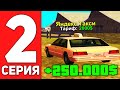 ПУТЬ БОМЖА на АРИЗОНА РП #2 - ЛУЧШИЙ ЗАРАБОТОК ДЛЯ НОВИЧКОВ ARIZONA RP CASA GRANDE (SAMP)