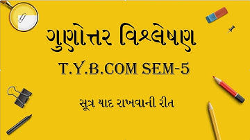 ગુણોત્તર વિશ્લેષણ |formula trick & tips| T.Y.B.com Sem-5| VNSGU
